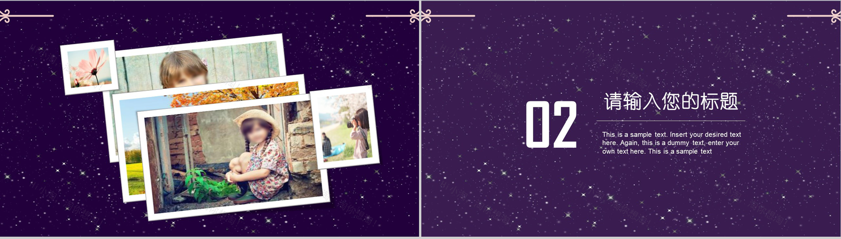 温馨浪漫紫色迷情婚庆PPT模板-6