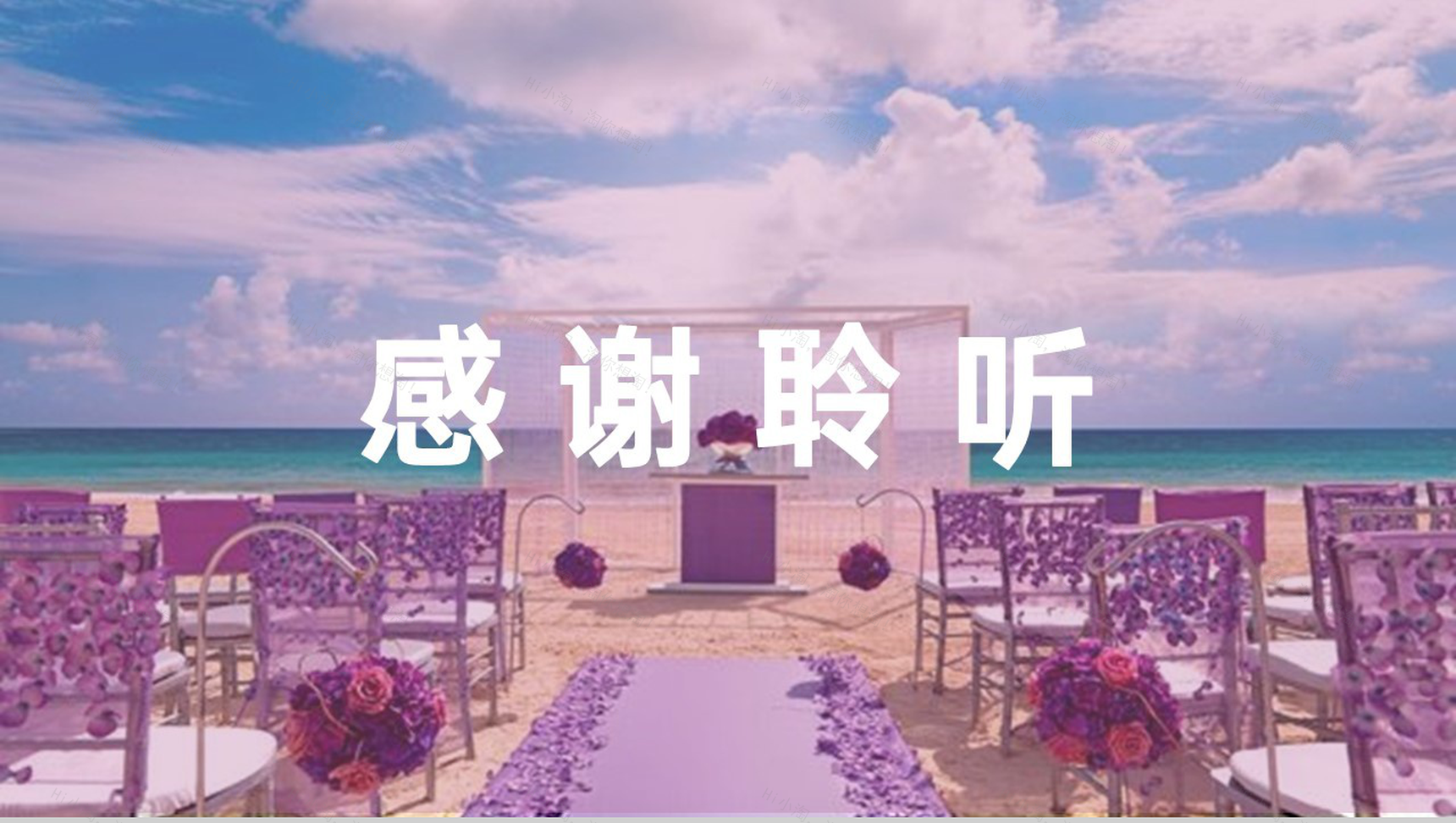 紫色简约浪漫情人节婚礼活动策划方案PPT模板-13