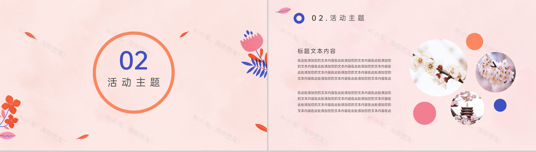 粉色简约春游活动之樱花旅游主题策划PPT模板-4