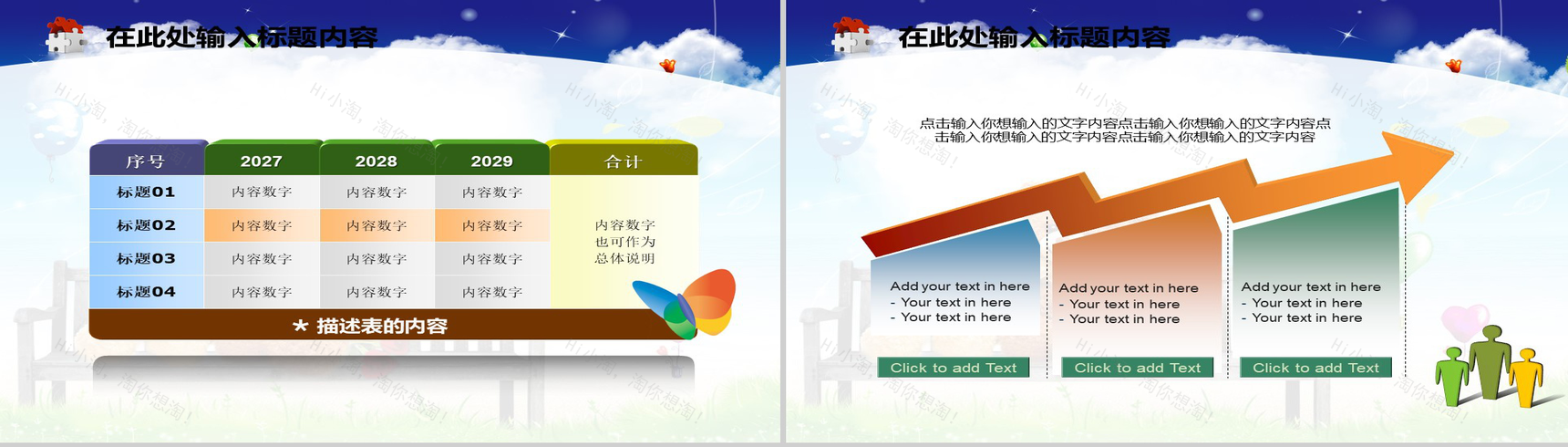 可爱小熊婚庆情人节情侣PPT模板-20