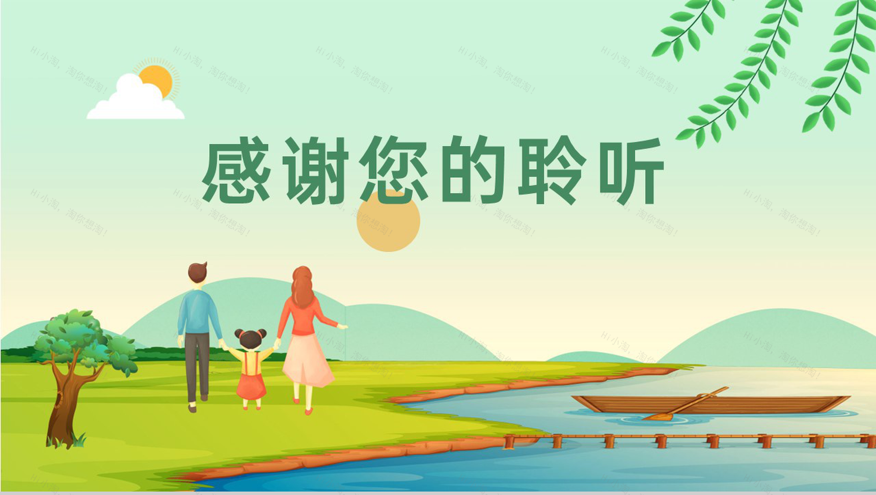 绿色手绘中小学生春游踏青主题活动策划PPT模板-9