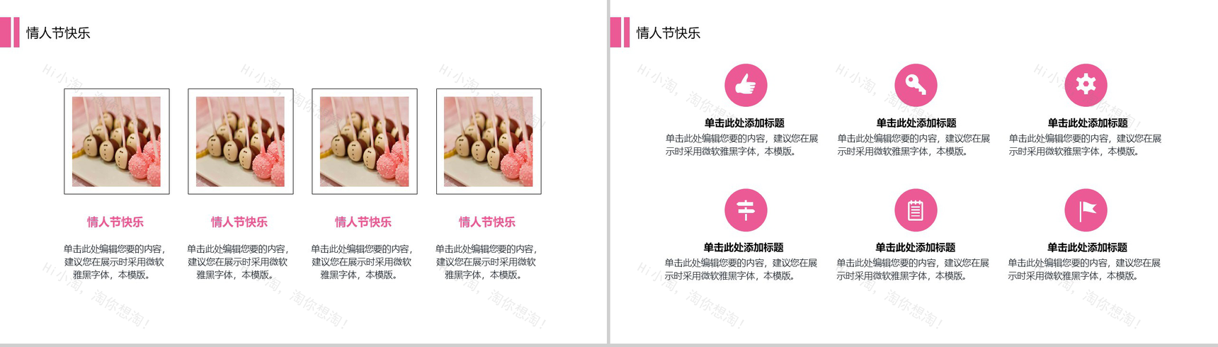 粉色浪漫七夕情人节婚礼活动策划PPT模板-10