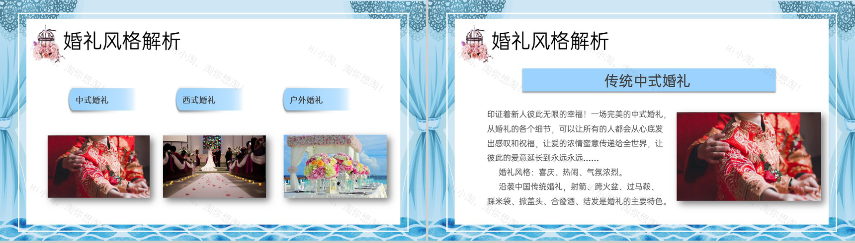 蓝色简约商务风婚礼策划师谈单员培训之了解婚礼PPT模板-19