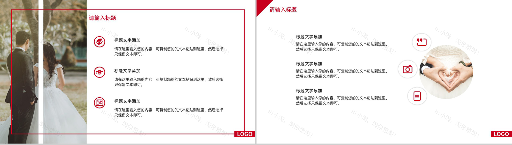 红色简约风婚庆公司婚礼策划方案介绍PPT模板-6