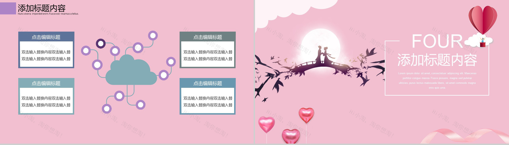 粉色爱心情定七夕浪漫情人节表白PPT模板-8