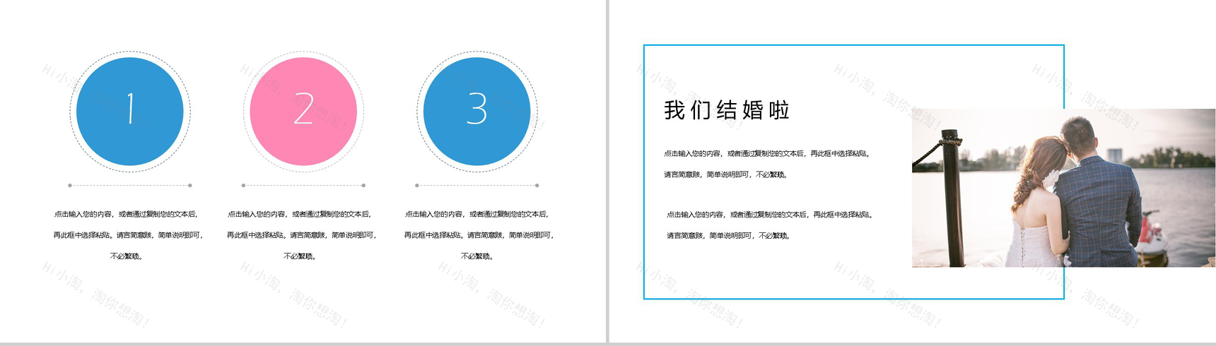 爱在路上唯美主题婚礼策划方案PPT模板-9