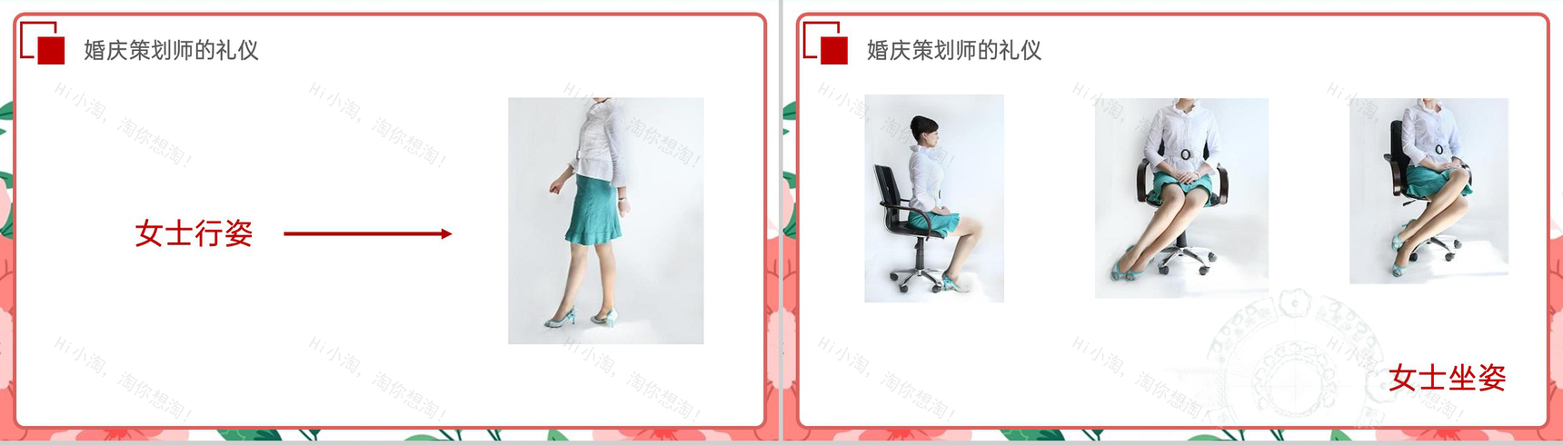 红色小清新婚礼策划师培训之什么是策划师PPT模板-8