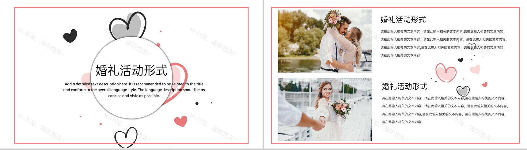 粉色小清新婚礼策划方案婚礼活动主题PPT模板-4