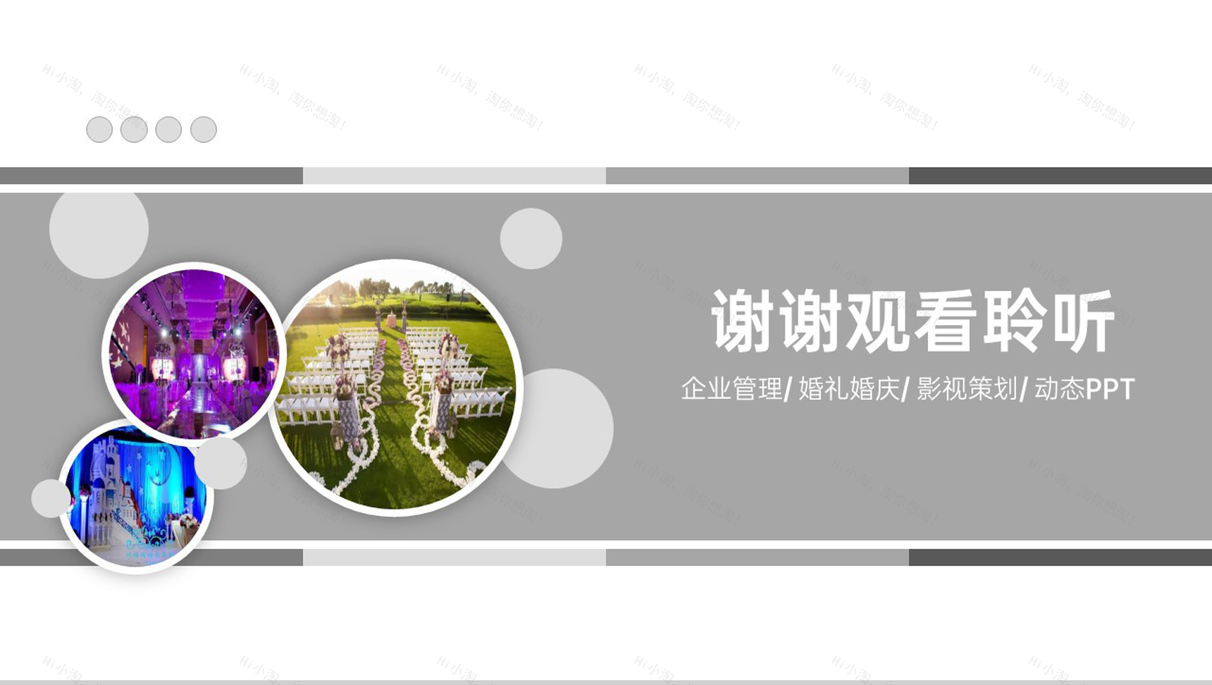 灰色商务风婚礼婚庆策划师培训要求PPT模板-16