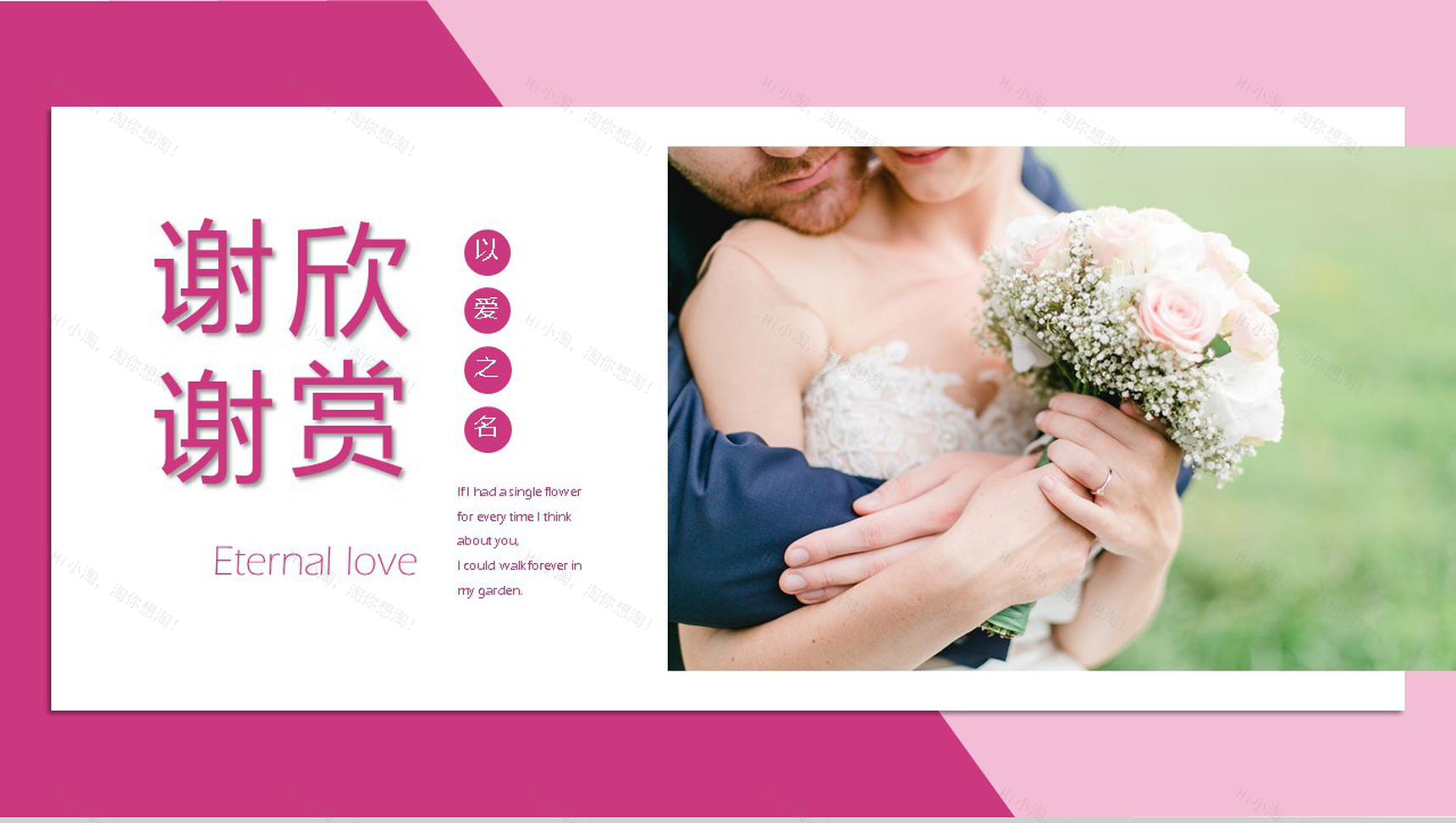 粉色小清新以爱之名婚礼策划方案电子相册PPT模板-11