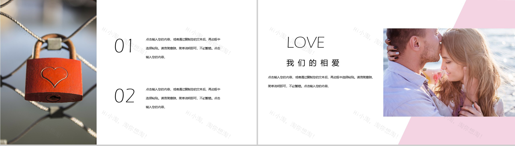 清新淡雅唯美婚礼婚庆典礼策划方案PPT模板-7