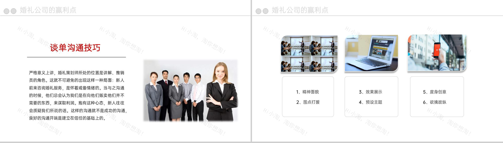 灰色商务风婚礼婚庆策划师培训要求PPT模板-11