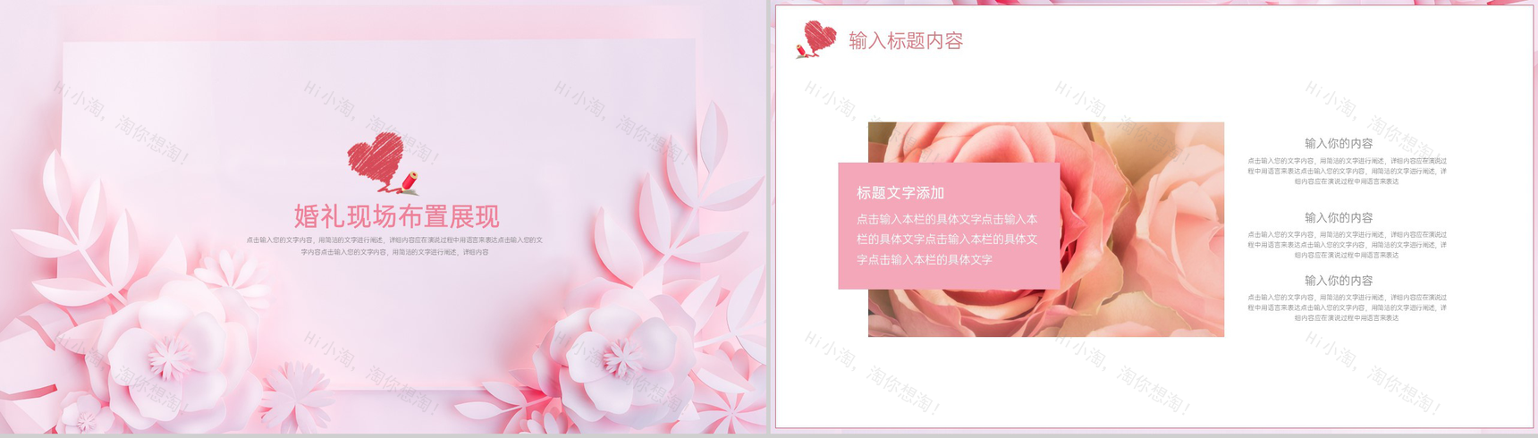 粉色简约小清新风婚庆公司婚礼活动策划方案PPT模板-6