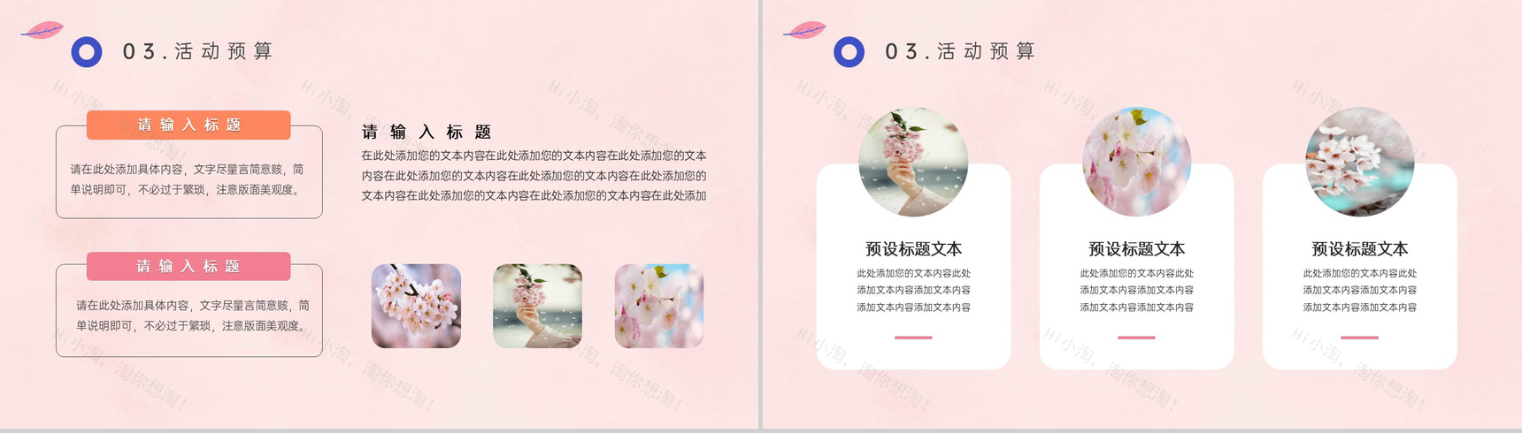 粉色简约春游活动之樱花旅游主题策划PPT模板-6