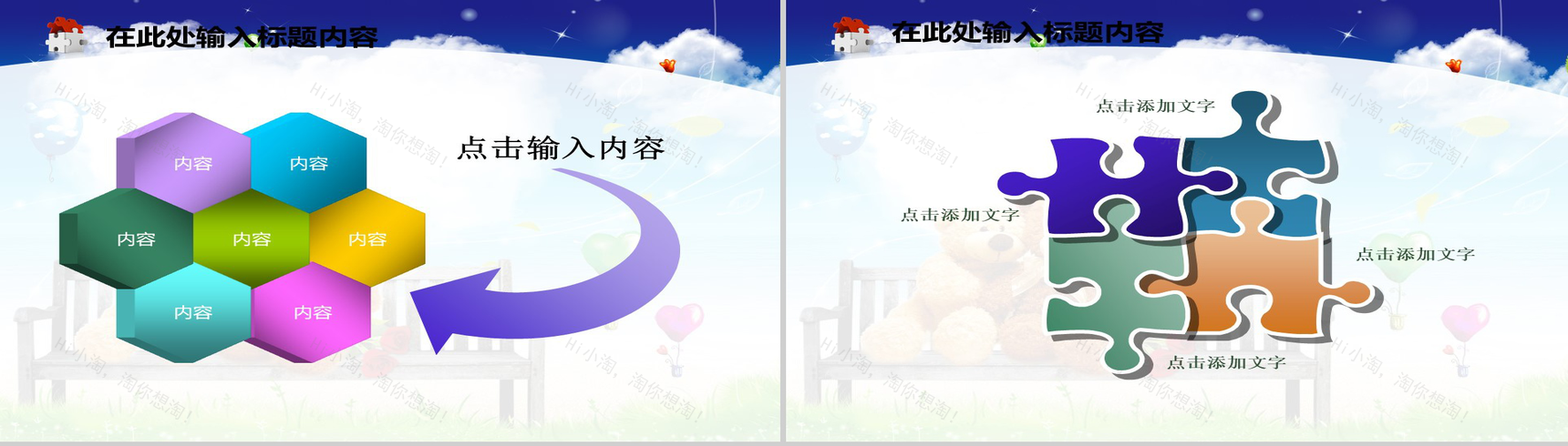 可爱小熊婚庆情人节情侣PPT模板-22