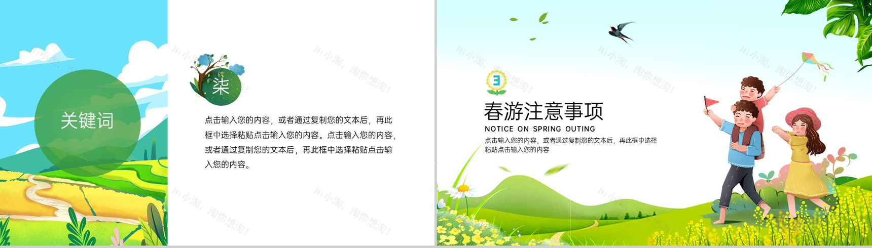 绿色卡通风遇见春天春游策划主题活动PPT模板-8