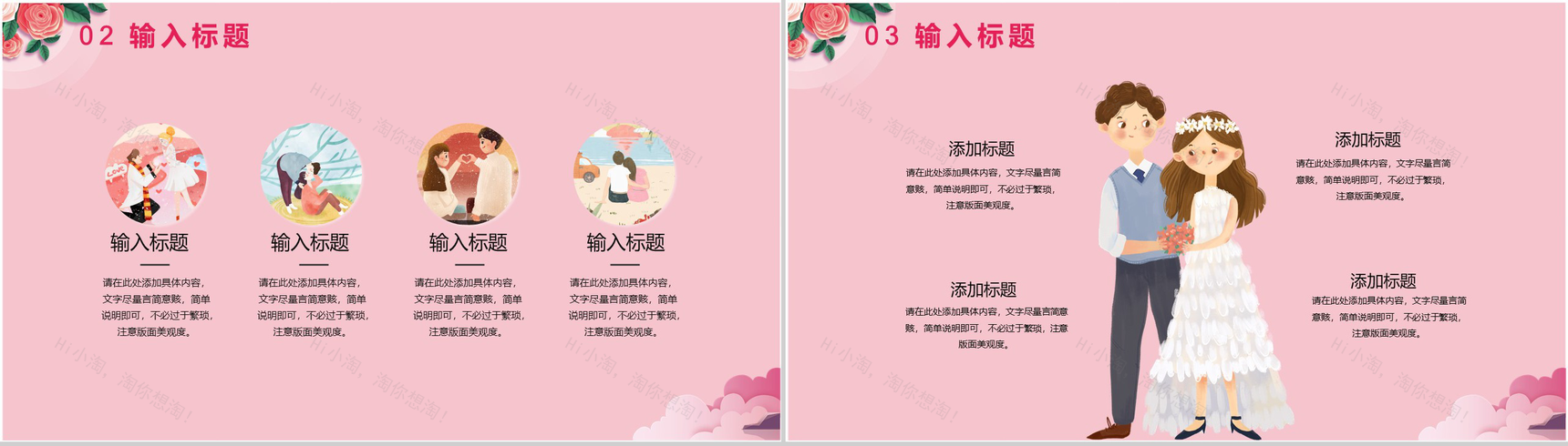 粉色卡通情定七夕七夕节主题PPT模板-6