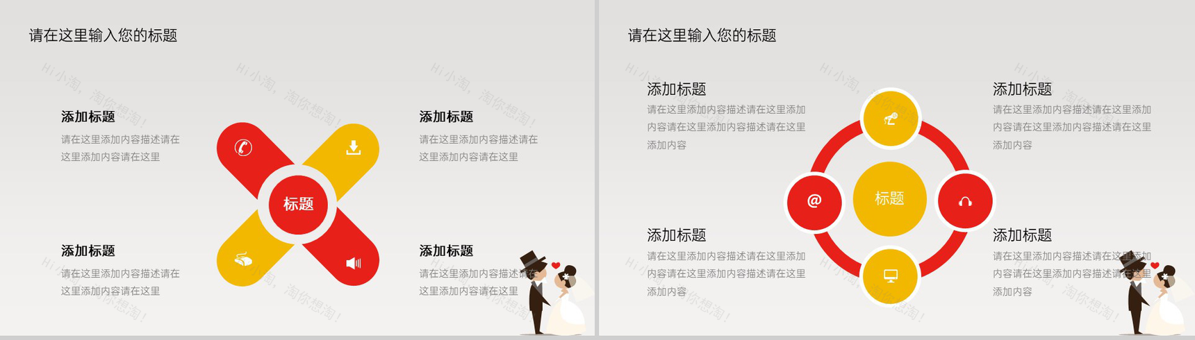 白色简约浪漫卡通风婚礼流程介绍PPT模板-13