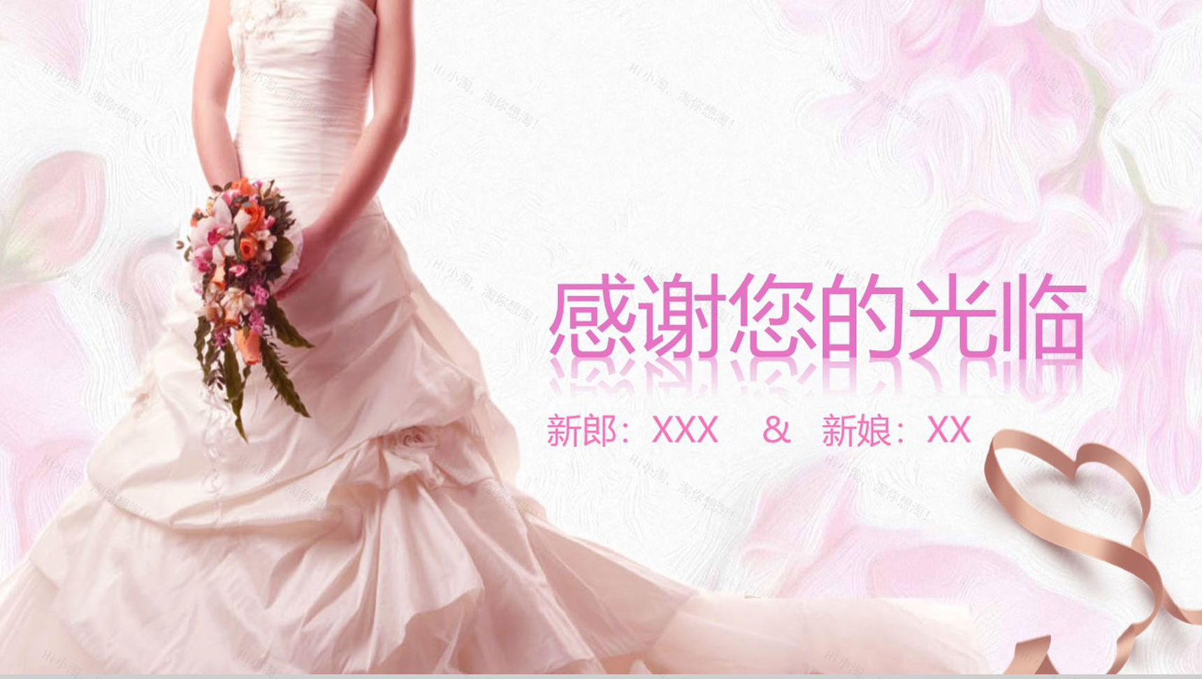 粉色爱情浪漫七夕我们相爱啦主题PPT模板-9