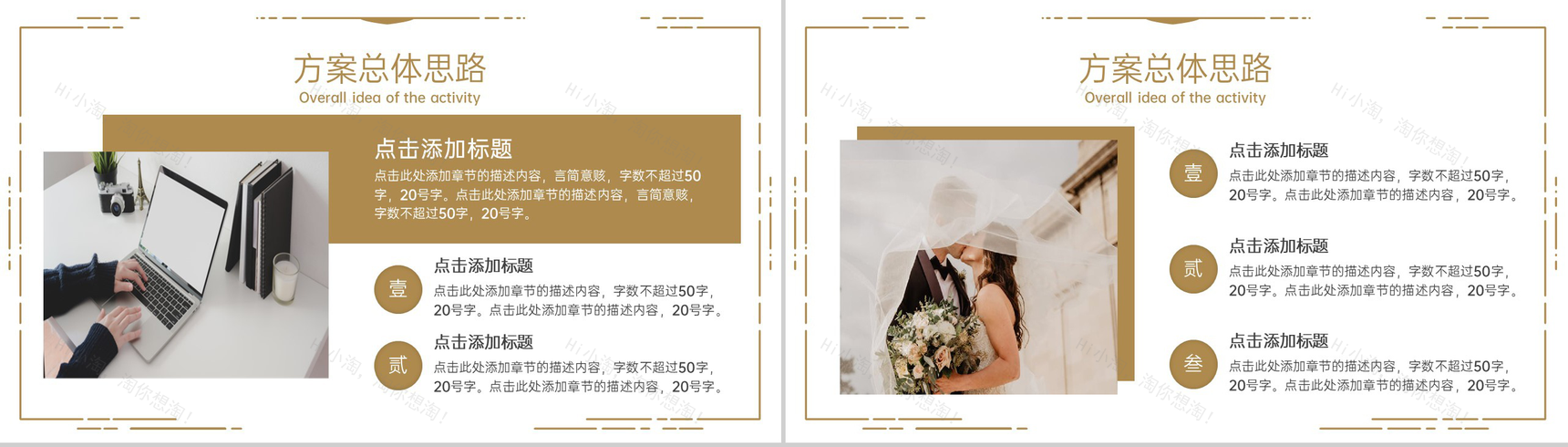 金色简约欧美风婚礼策划方案婚礼执行计划PPT模板-3
