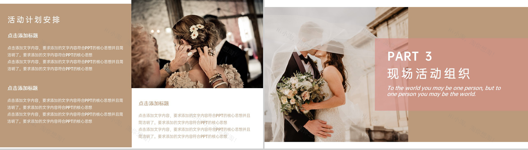 褐色欧美风婚礼策划方案活动计划安排PPT模板-6