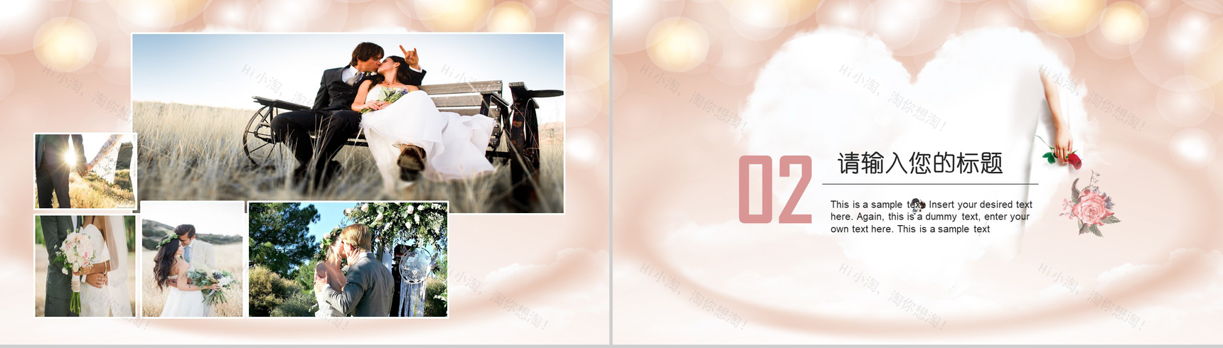 粉红淑女爱心唯美婚庆策划PPT模板-6