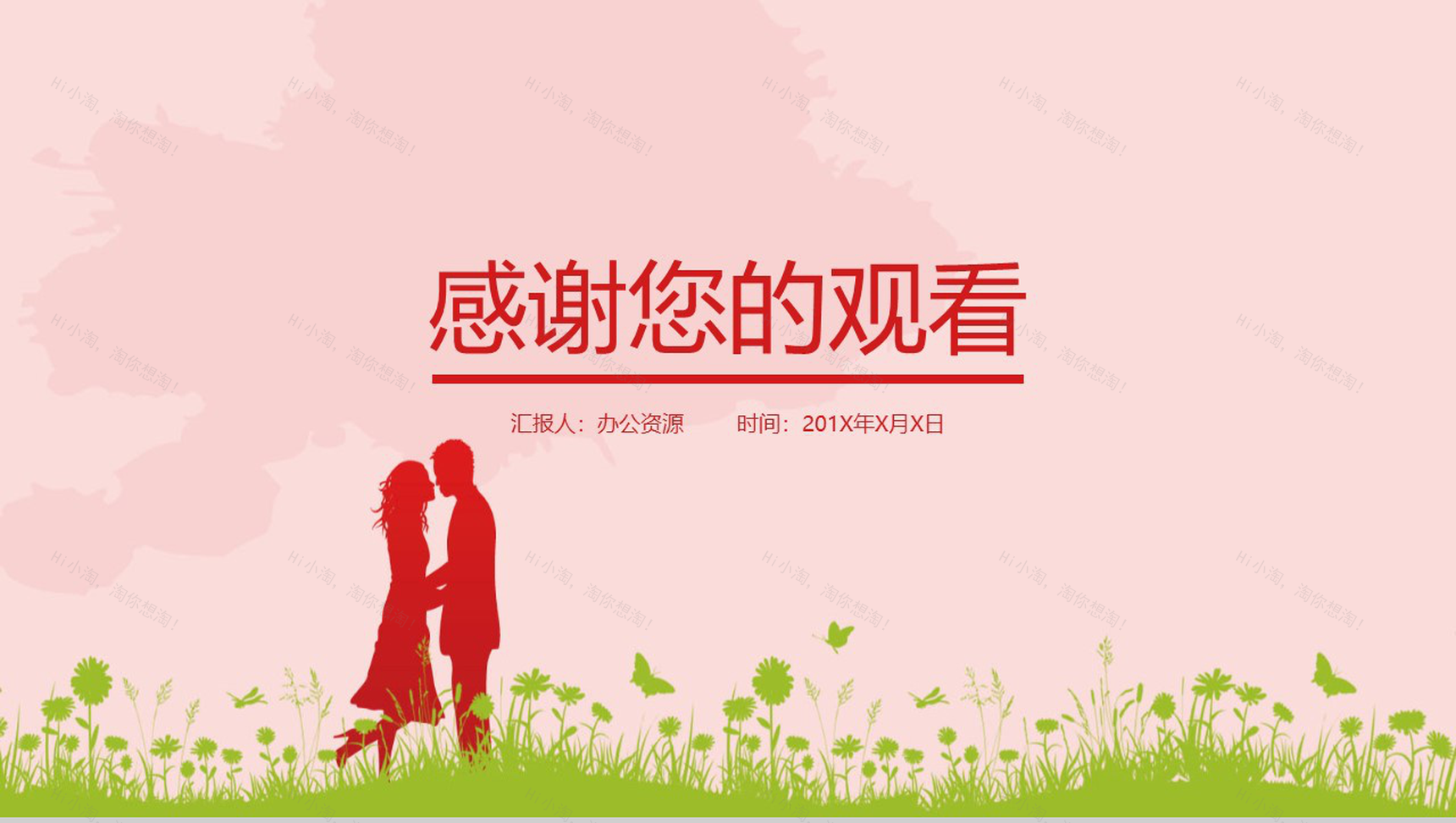 粉色浪漫七夕婚礼活动策划PPT模板-11