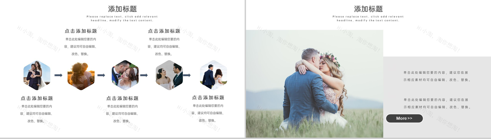 浪漫唯美欧美风七夕婚礼活动策划方案PPT模板-7