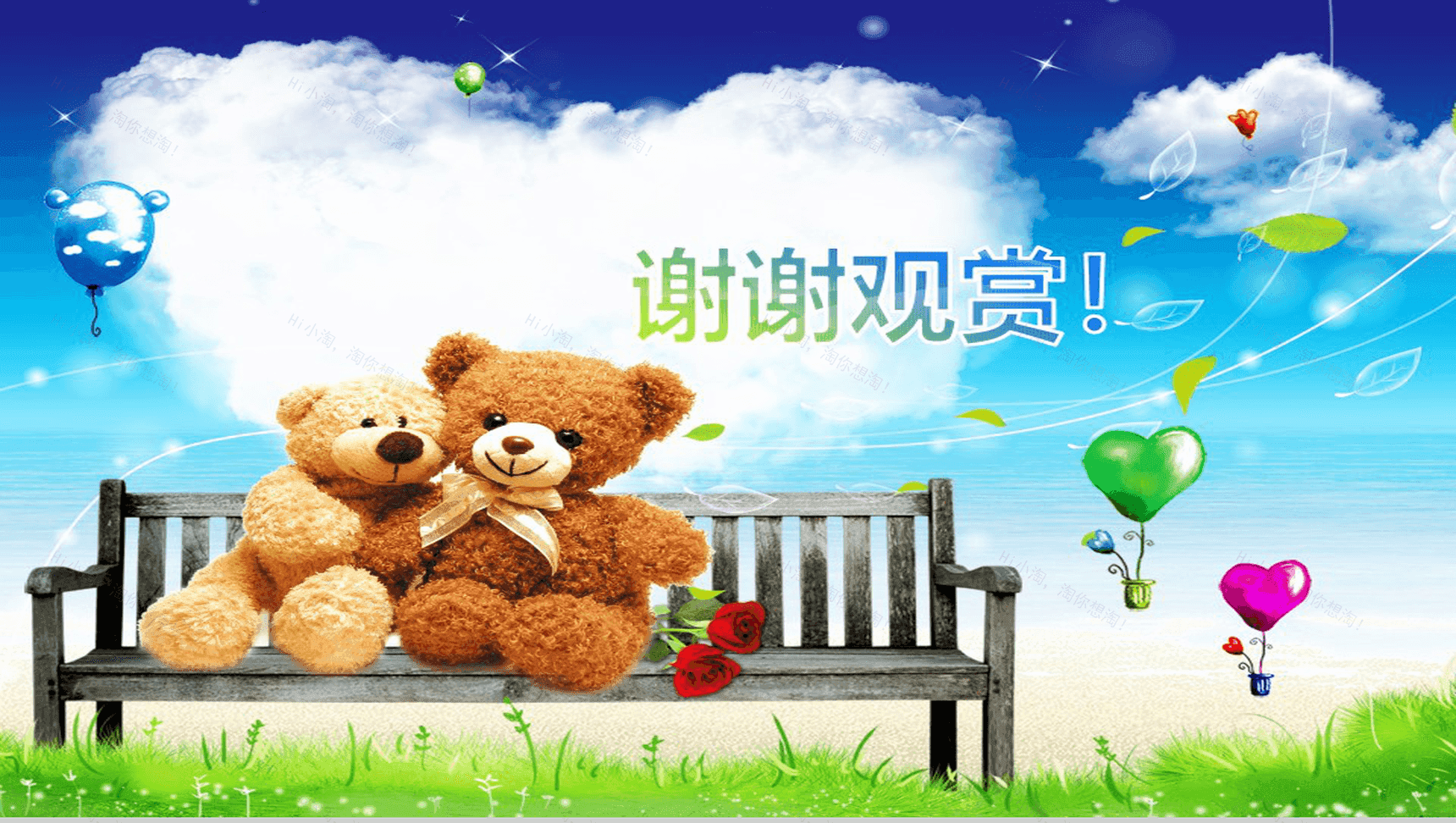 可爱小熊婚庆情人节情侣PPT模板-23