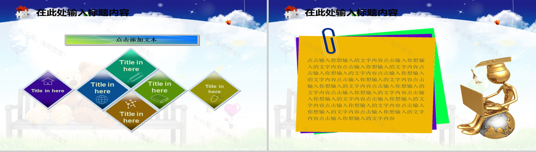 可爱小熊婚庆情人节情侣PPT模板-9