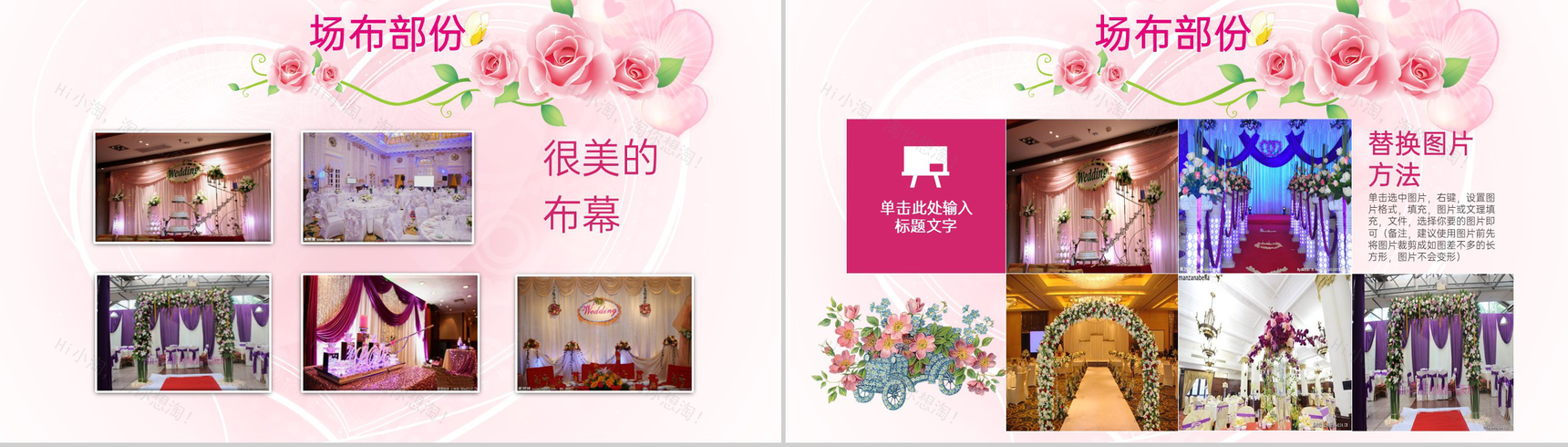粉色温馨浪漫婚礼策划方案婚礼流程介绍PPT模板-8