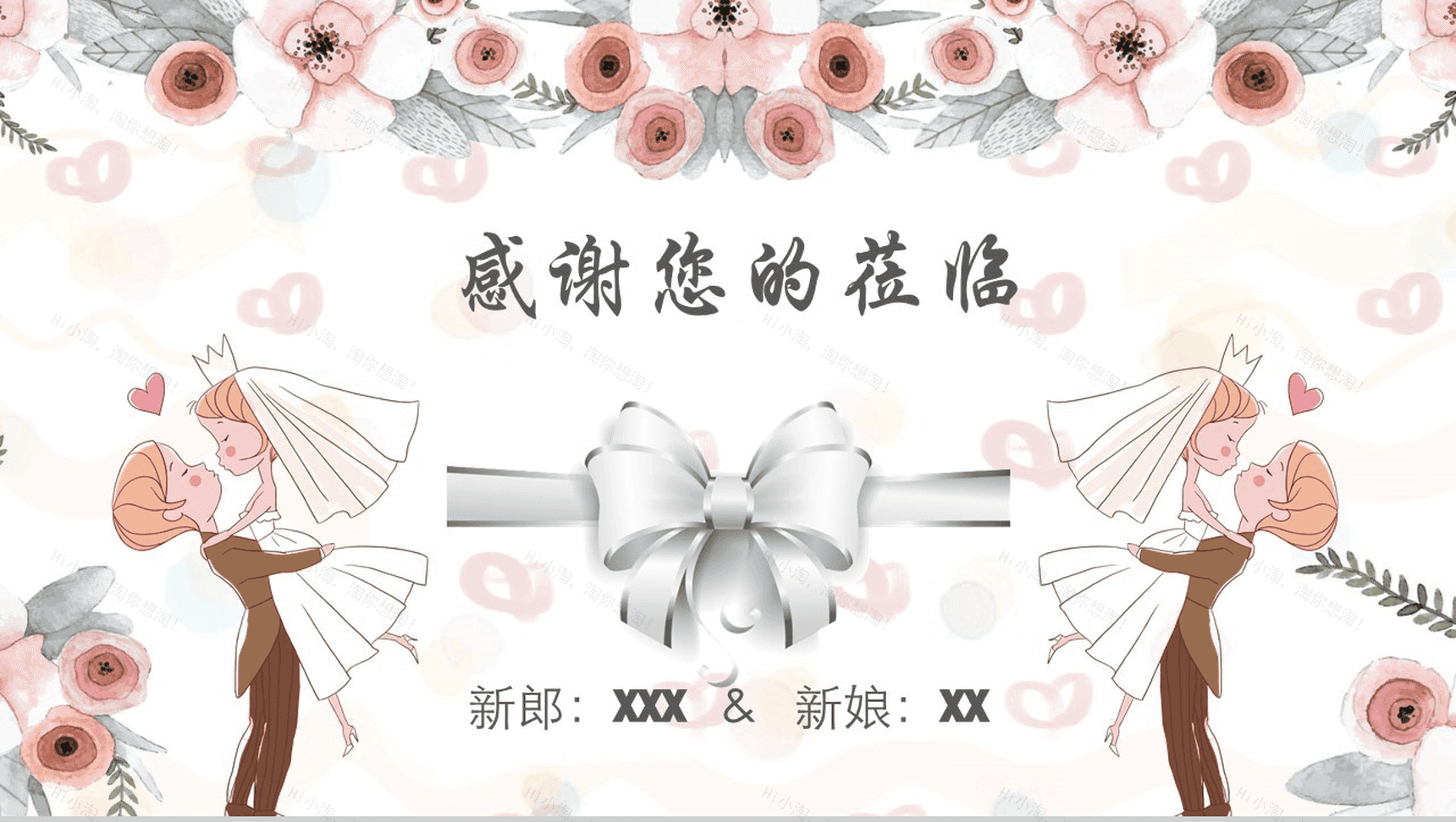 卡通浪漫白色婚庆创意策划PPT模板-16