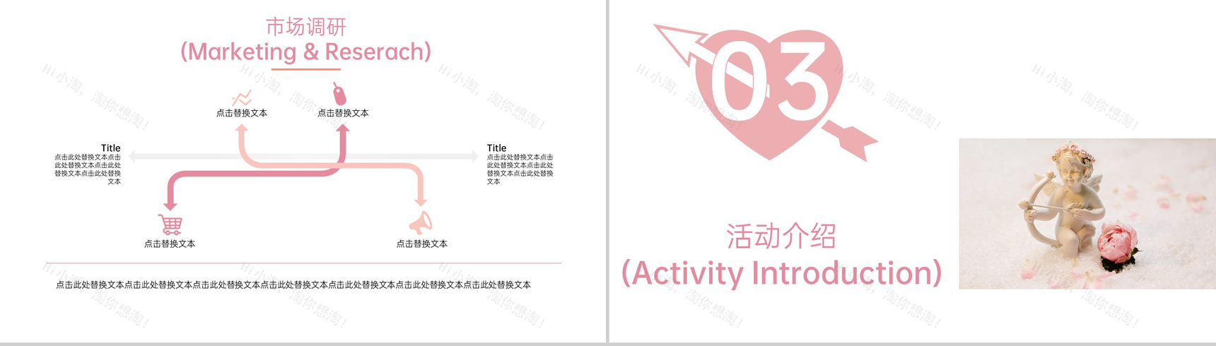 粉色温馨浪漫七夕婚礼活动策划方案PPT模板-7