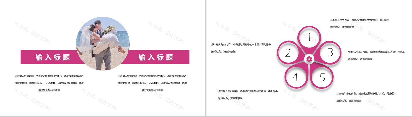 清新淡雅唯美婚礼婚庆典礼策划方案PPT模板-9