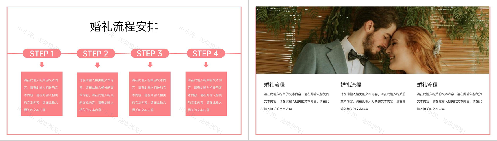 粉色小清新婚礼策划方案婚礼活动主题PPT模板-6