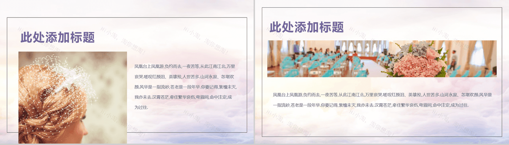 创意浪漫爱情婚礼求婚婚庆公司策划活动PPT模板-3