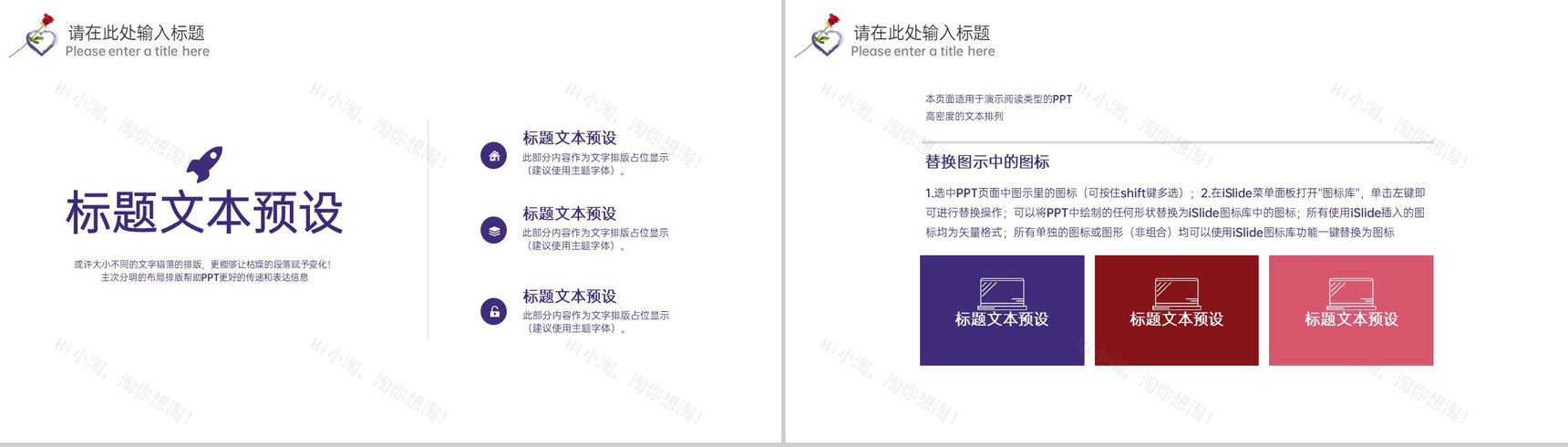 紫色创意简约风浪漫婚礼主题策划方案PPT模板-10