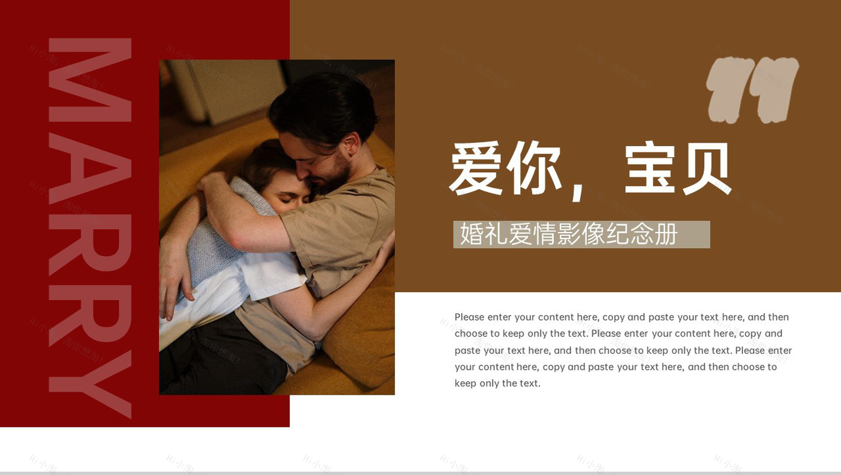 红棕撞色简约风让我遇见你婚礼纪念相册PPT模板-7