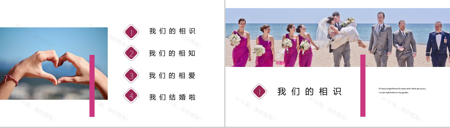 清新淡雅唯美婚礼婚庆典礼策划方案PPT模板-2