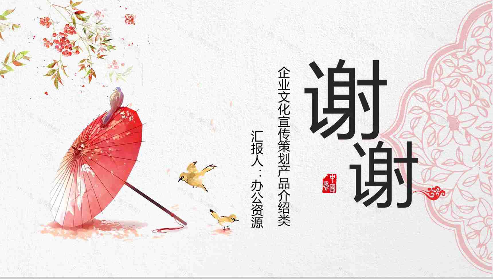 清新淡雅中国风婚庆婚礼策划PPT模板-16