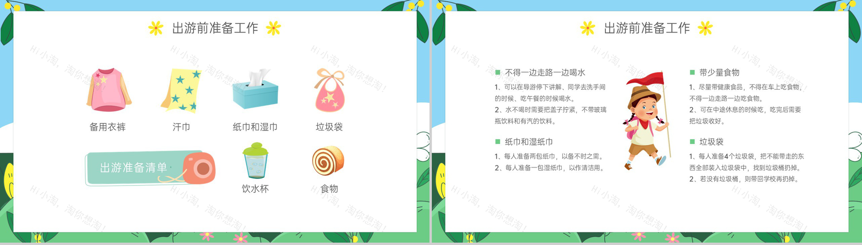 绿色卡通风幼儿园春游踏青注意事项安全主题班会PPT模板-3