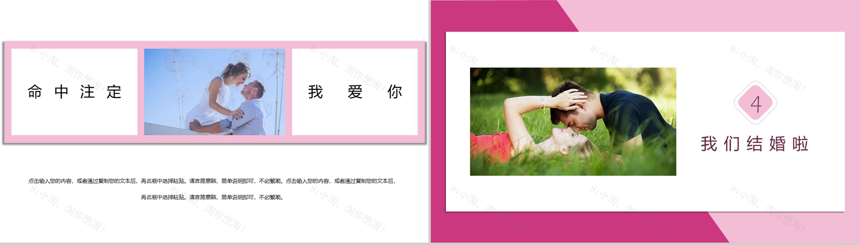粉色小清新以爱之名婚礼策划方案电子相册PPT模板-8