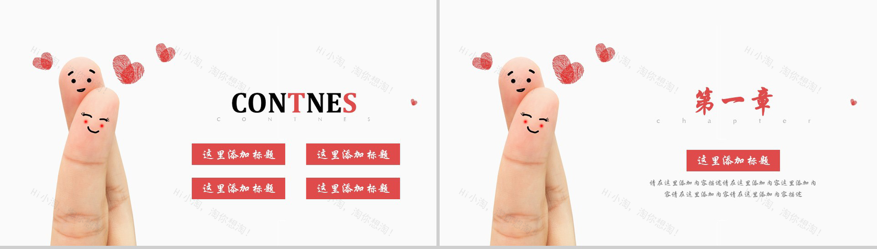 创意个性手指爱心婚庆结婚策划PPT模板-2