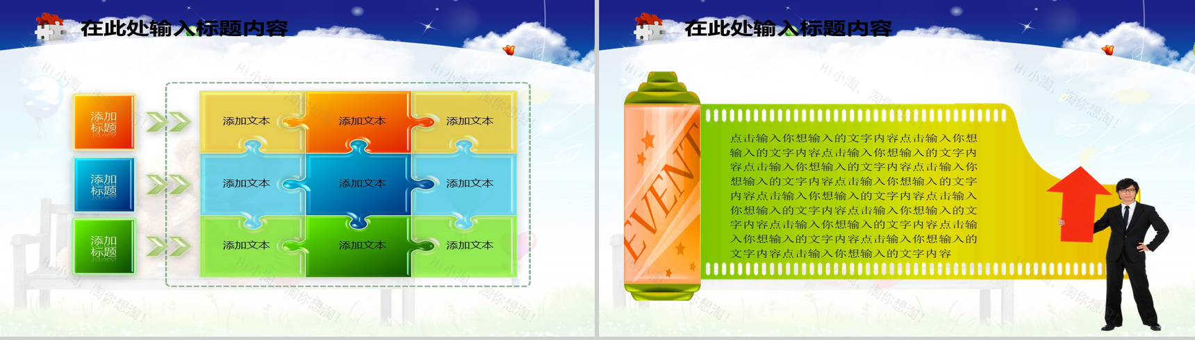 可爱小熊婚庆情人节情侣PPT模板-6