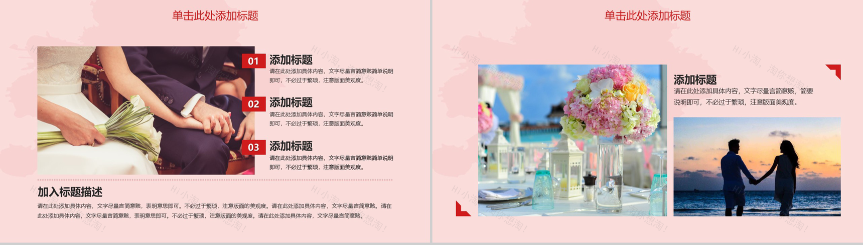 粉色浪漫七夕婚礼活动策划PPT模板-6