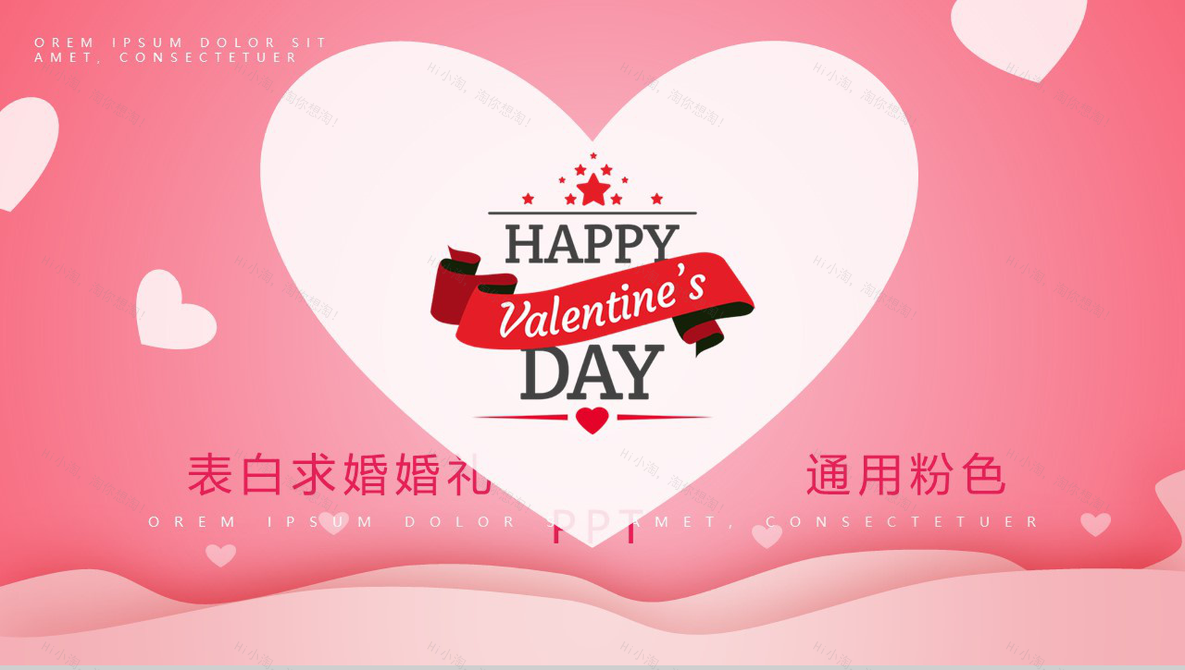 表白求婚婚礼通用粉色PPT模板-1