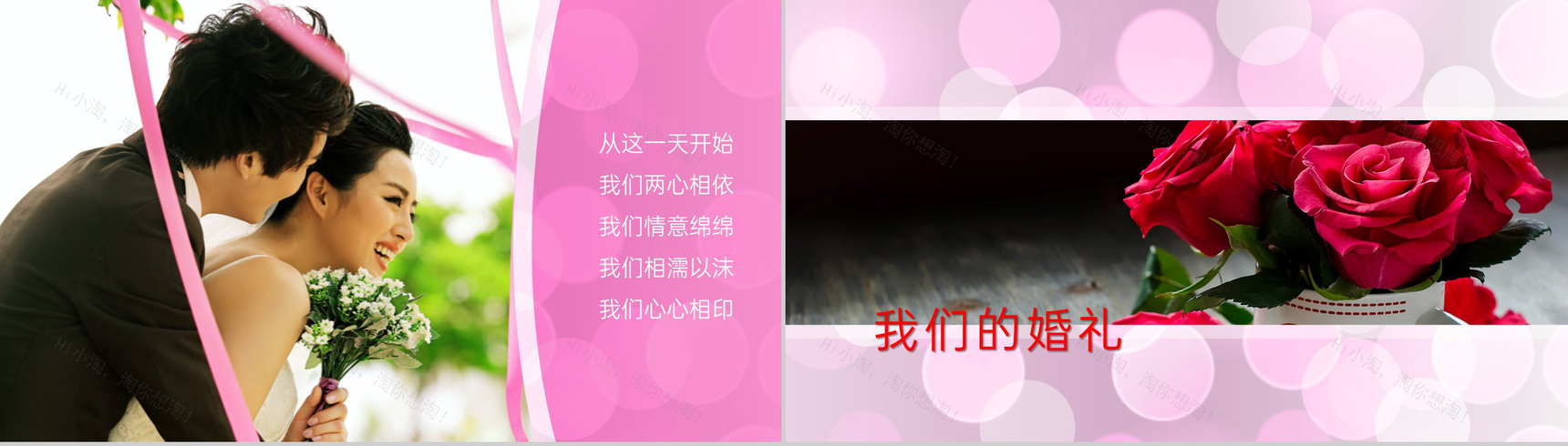 粉色欧美风浪漫婚礼策划方案流程介绍PPT模板-5