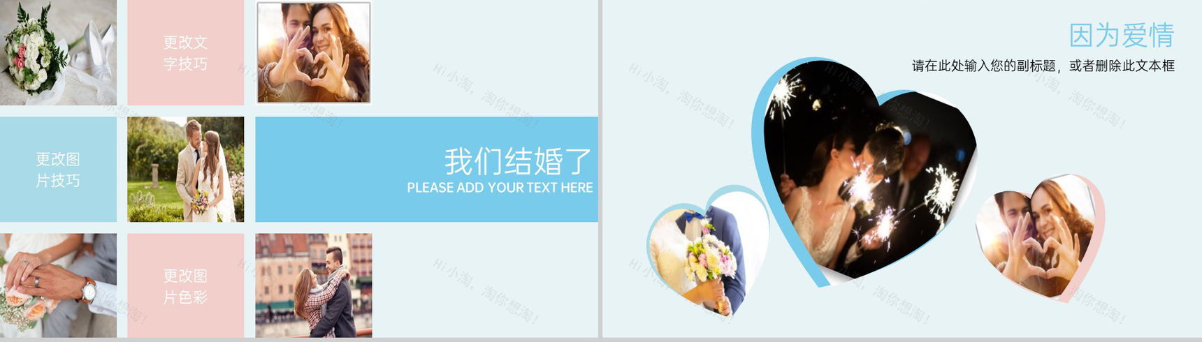 蓝色精美温馨浪漫我们结婚啦婚礼记念册PPT模板-5