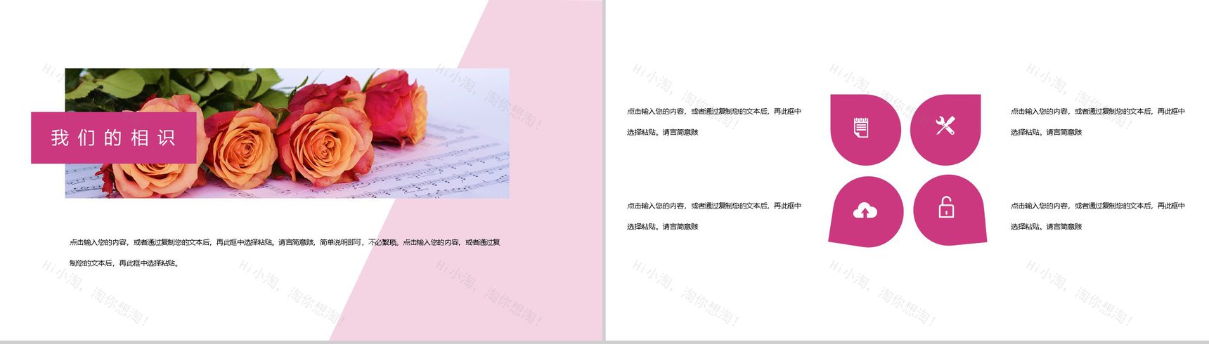 清新淡雅唯美婚礼婚庆典礼策划方案PPT模板-3