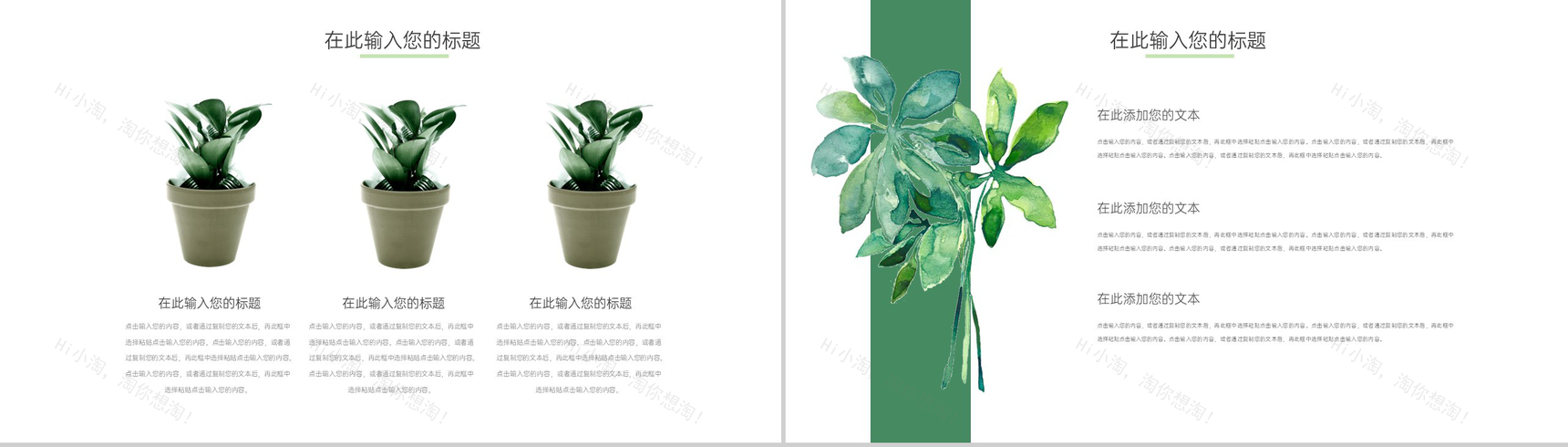 绿色手绘中小学生春游踏青主题活动策划PPT模板-5